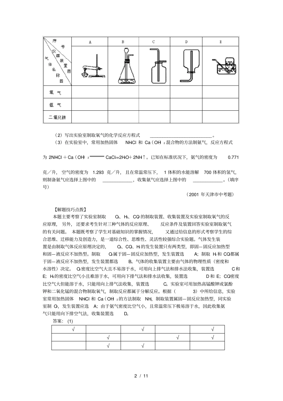 中考专题常见气体的制取净化和收集_第2页