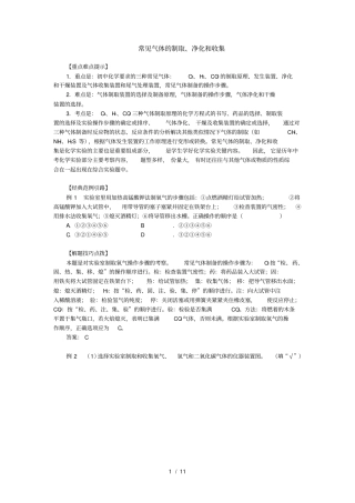 中考专题常见气体的制取净化和收集