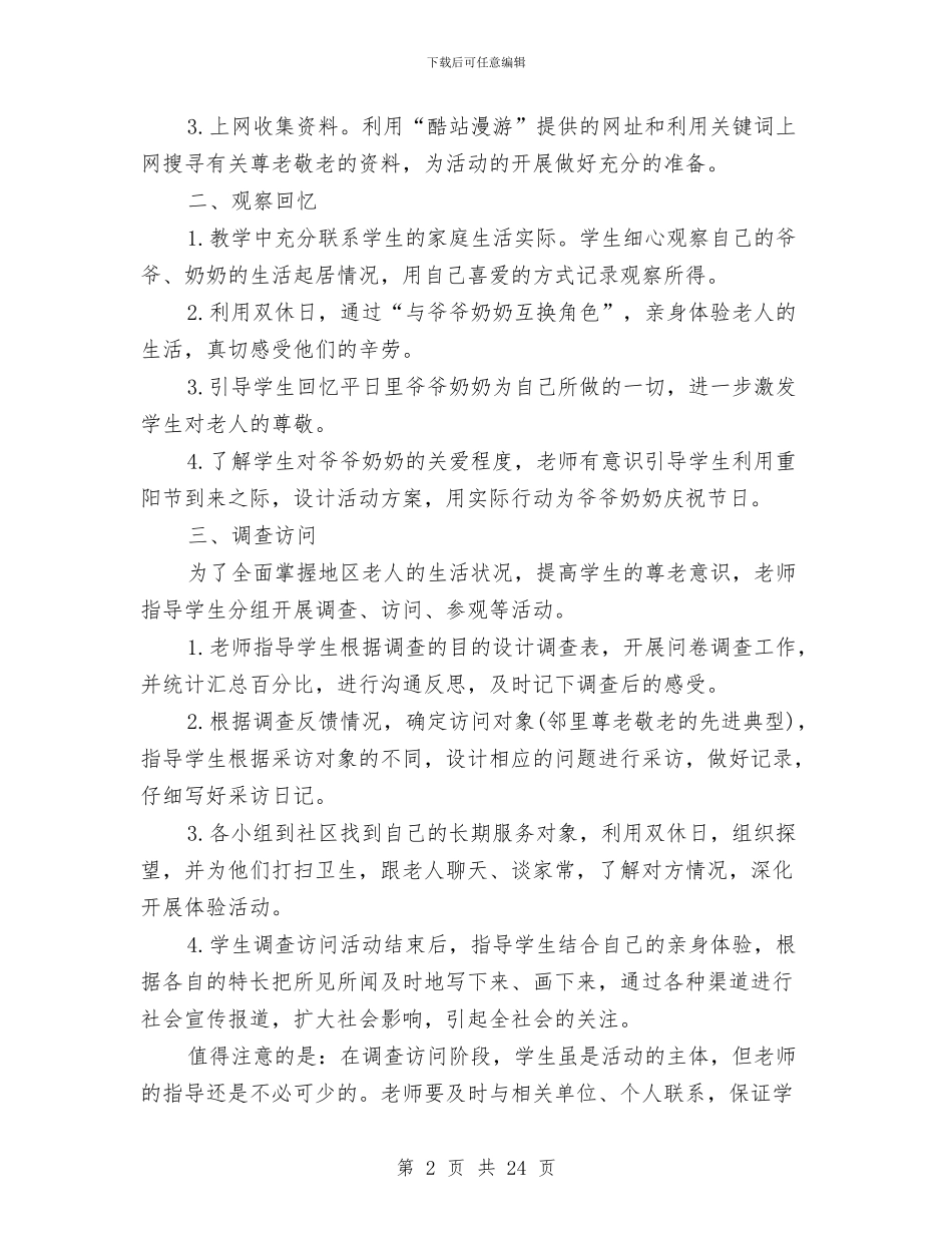 主题活动策划方案范文4篇与主题竞赛活动的方案汇编.doc_第2页