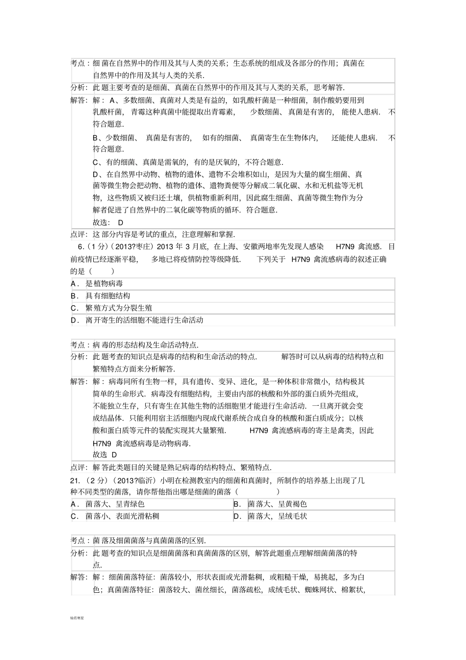 中考专题微生物1_第2页