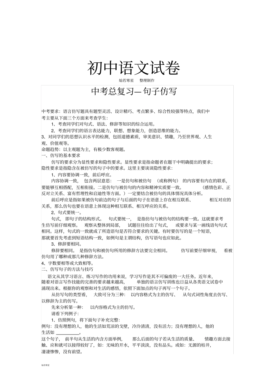 中考专题总复习—句子仿写_第1页