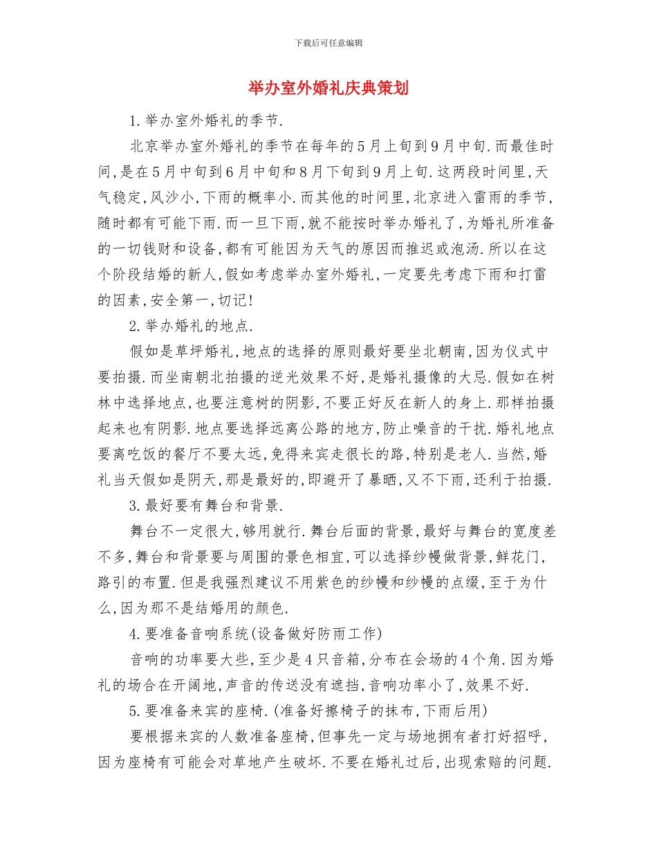 举办公益广告活动通知与举办室外婚礼庆典策划汇编_第3页
