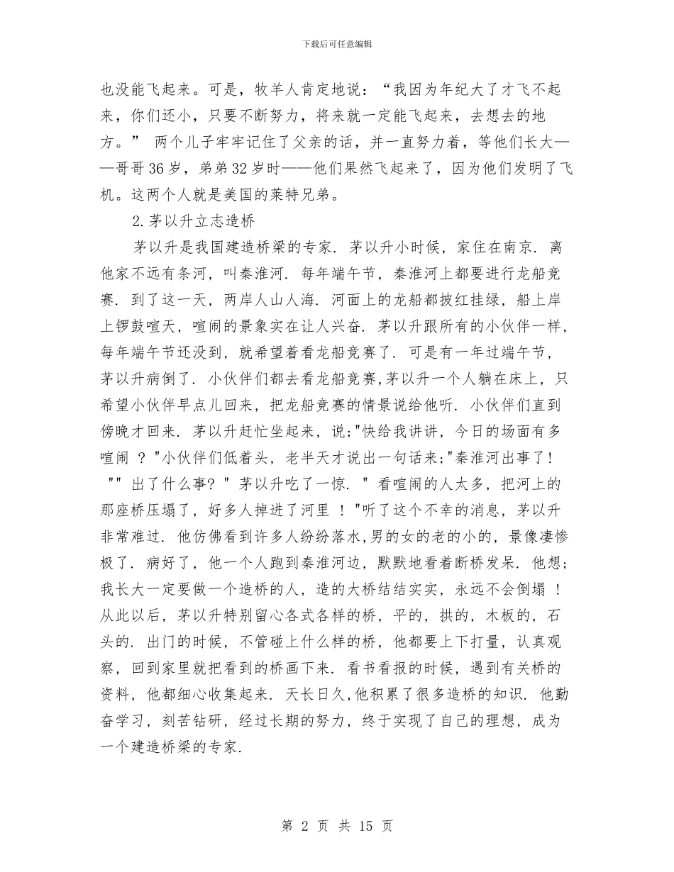 主题策划书范文4篇与义务教育均衡发展座谈会家长讲话稿汇编_第2页