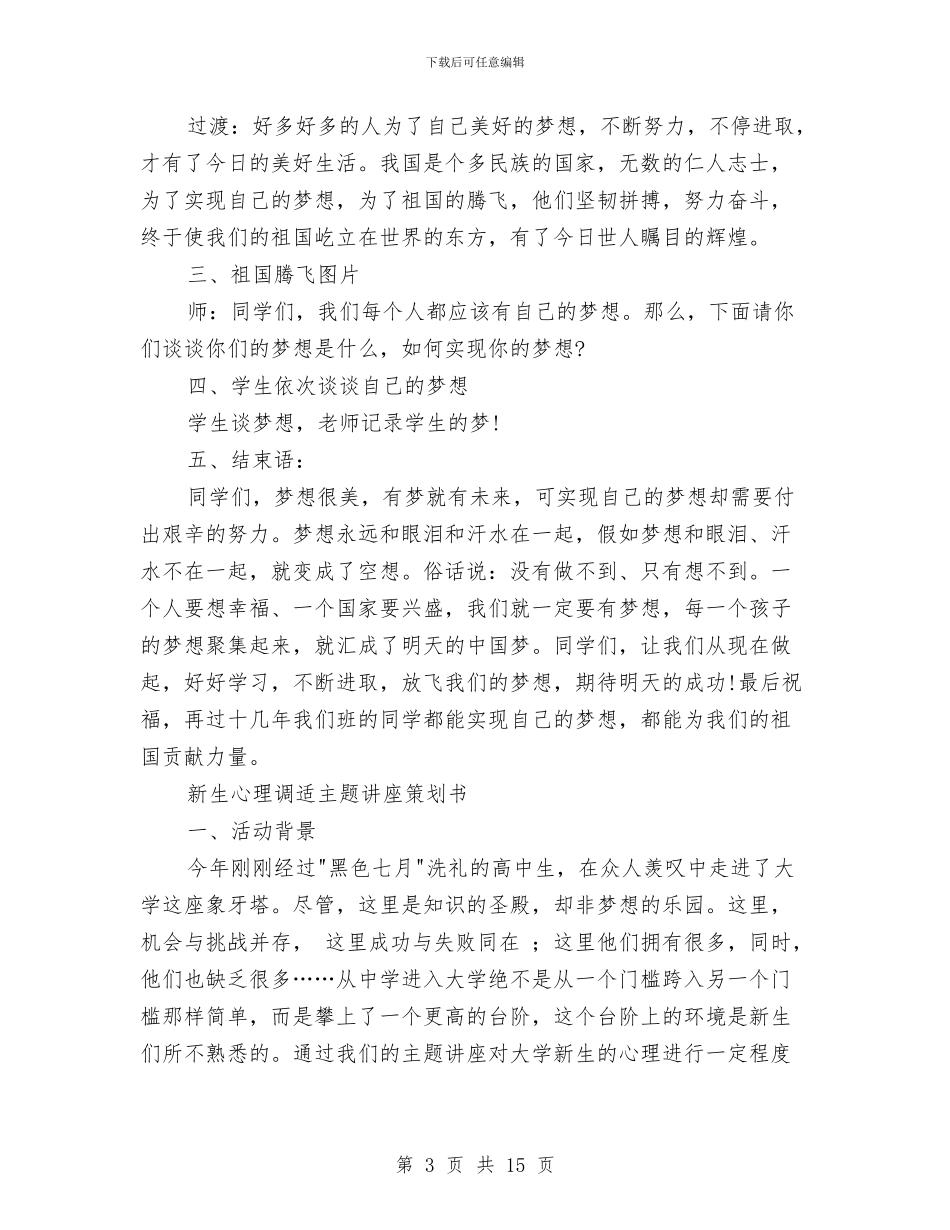 主题策划书范文4篇与义务教育均衡发展座谈会家长讲话稿汇编_第3页