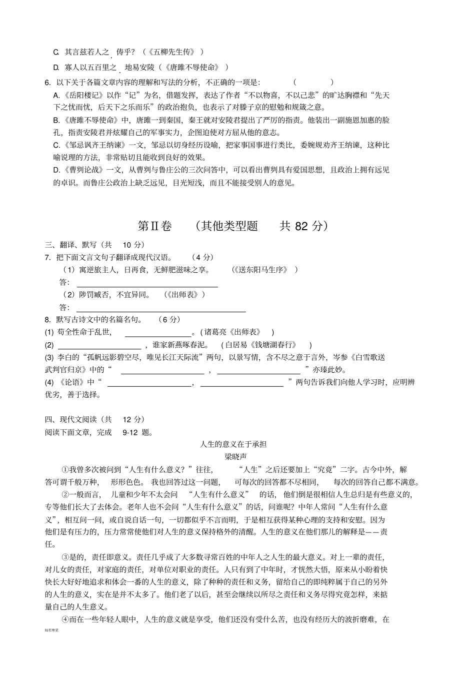 中考专题成都新都区届九年级第一次诊断性考试语文试卷_第2页