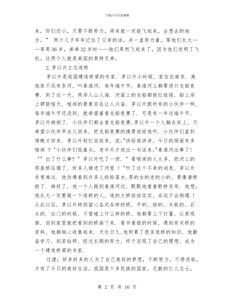 主题策划书范文4篇与义务劳动活动筹备方案汇编.doc_第2页