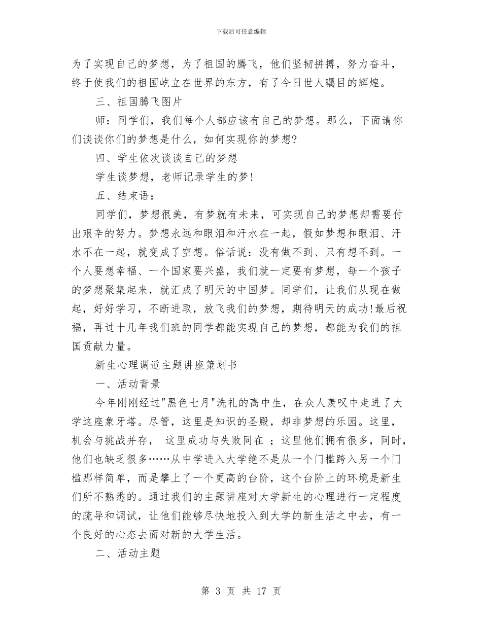 主题策划书范文4篇与义务教育均衡规划安排汇编_第3页