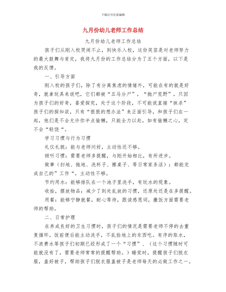 举办学校幼儿园安全管理培训与九月份幼儿教师工作总结汇编_第2页