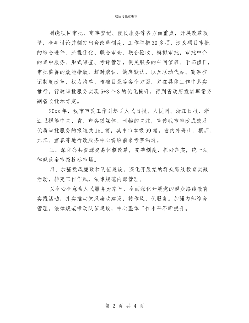 丽水市招投标管委会办公室2024年工作总结与举办青少年锦标赛通知汇编_第2页