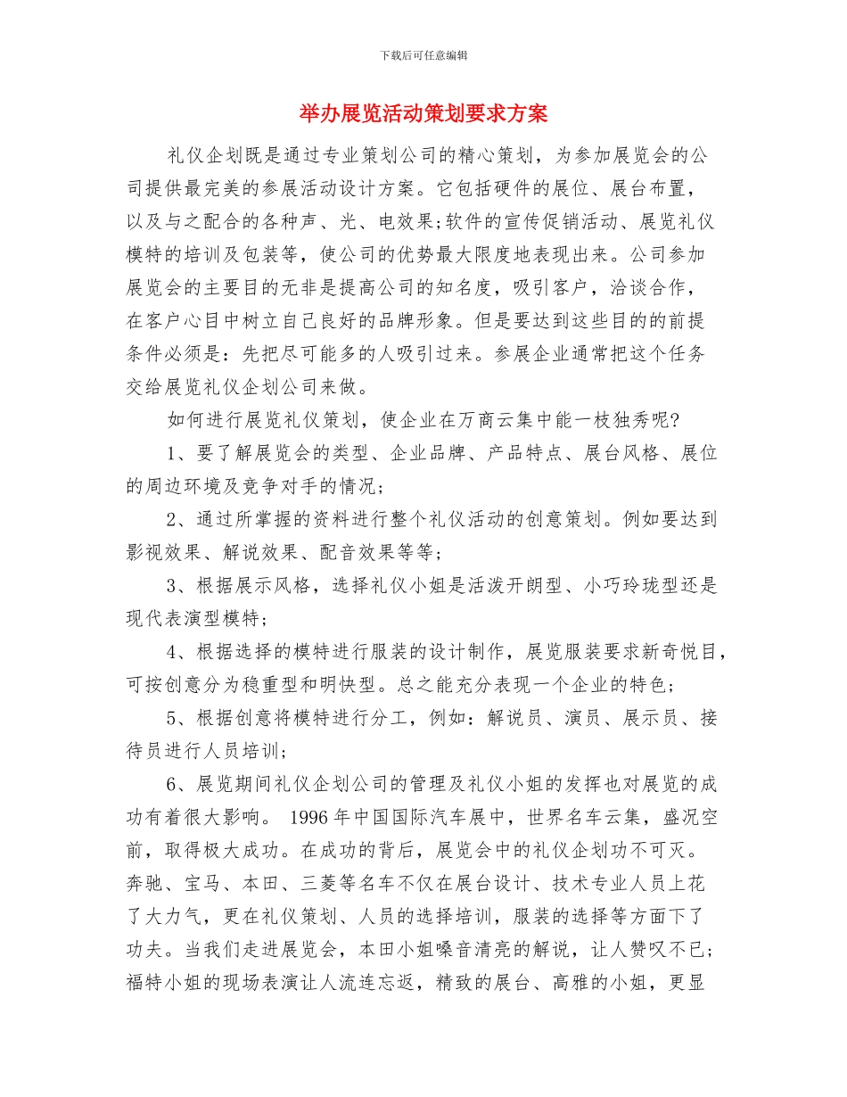 举办室外婚礼庆典策划与举办展览活动策划要求方案汇编_第3页