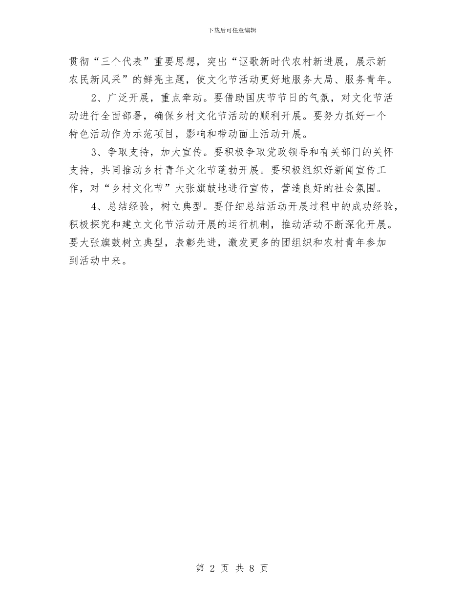 举办首届乡村文化节通知与义务绿化动员大会讲话汇编_第2页
