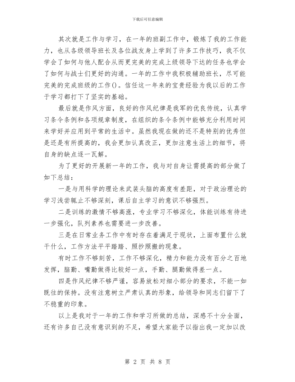 义务兵个人年终总结与义务兵年终个人总结汇编_第2页