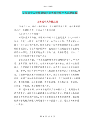 义务兵个人年终总结与义务兵年终个人总结汇编