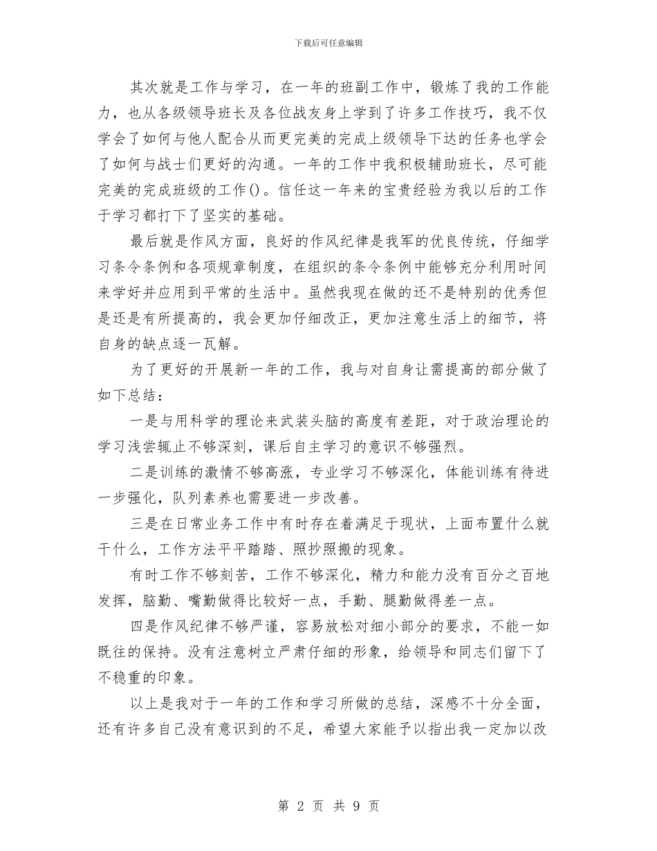 义务兵个人年终总结与义务兵年终总结汇编_第2页