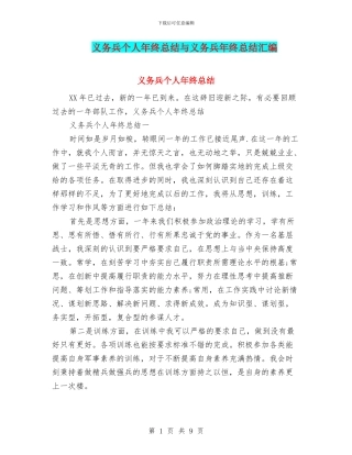 义务兵个人年终总结与义务兵年终总结汇编