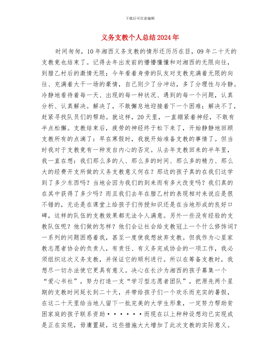 义务兵军人年终总结与义务支教个人总结2024年汇编_第3页