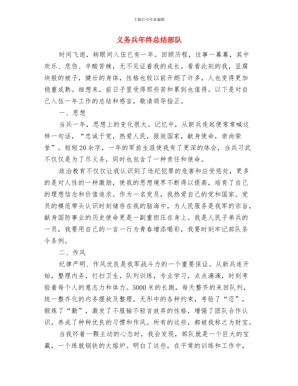 义务兵军人年终总结与义务兵年终总结部队汇编_第3页