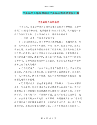 义务兵军人年终总结与义务兵年终总结部队汇编
