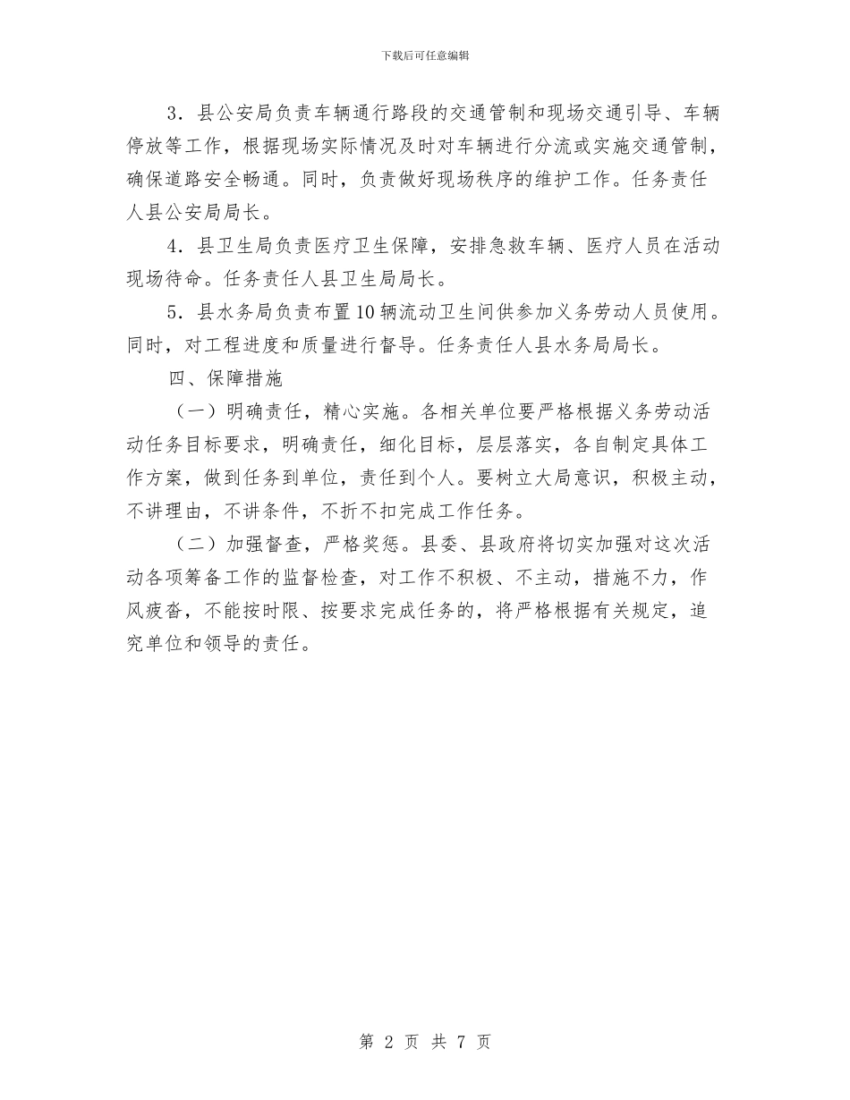 义务劳动活动筹备方案与义务教育法心得体会3篇汇编_第2页