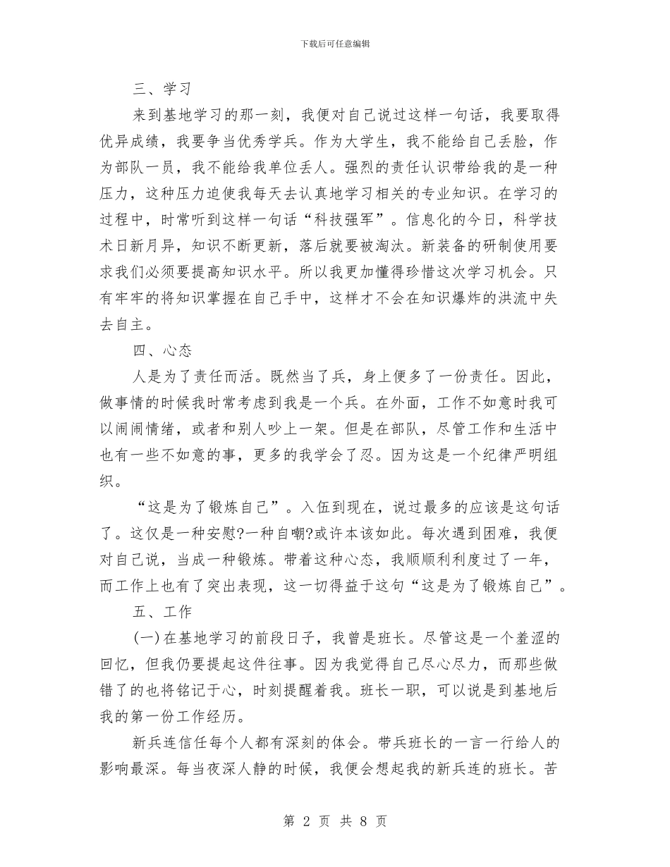 义务兵年终总结与义务支教个人总结2024年汇编_第2页