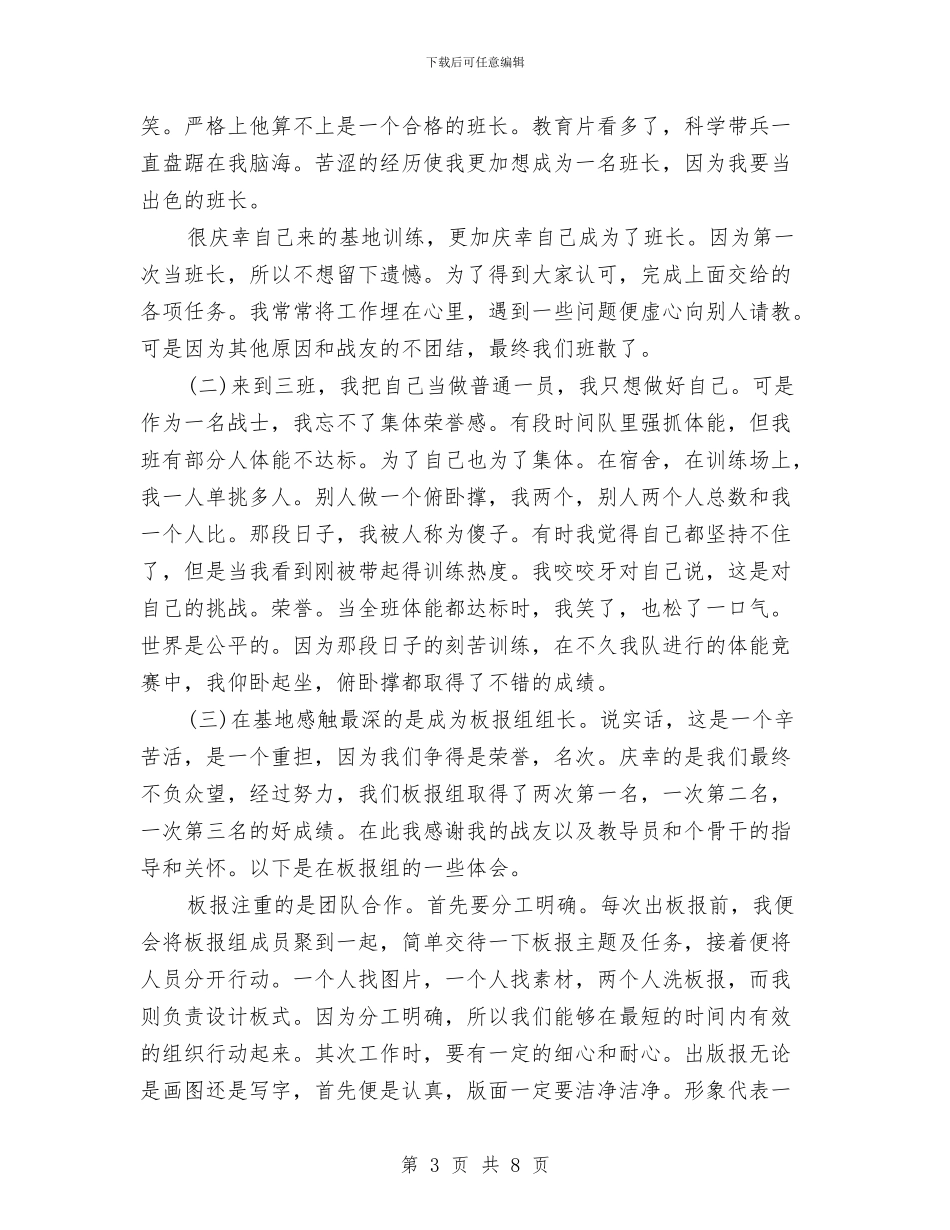 义务兵年终总结与义务支教个人总结2024年汇编_第3页