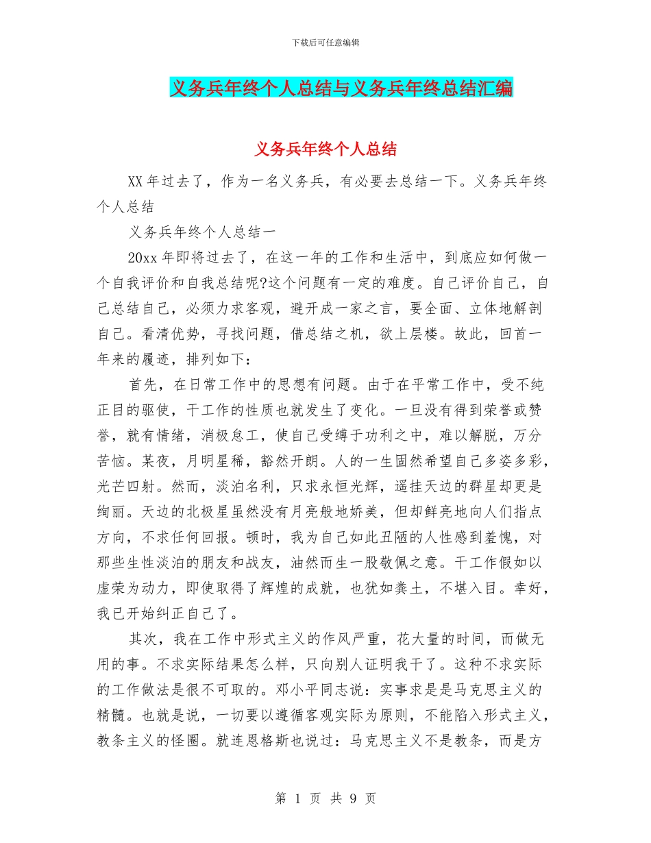 义务兵年终个人总结与义务兵年终总结汇编_第1页