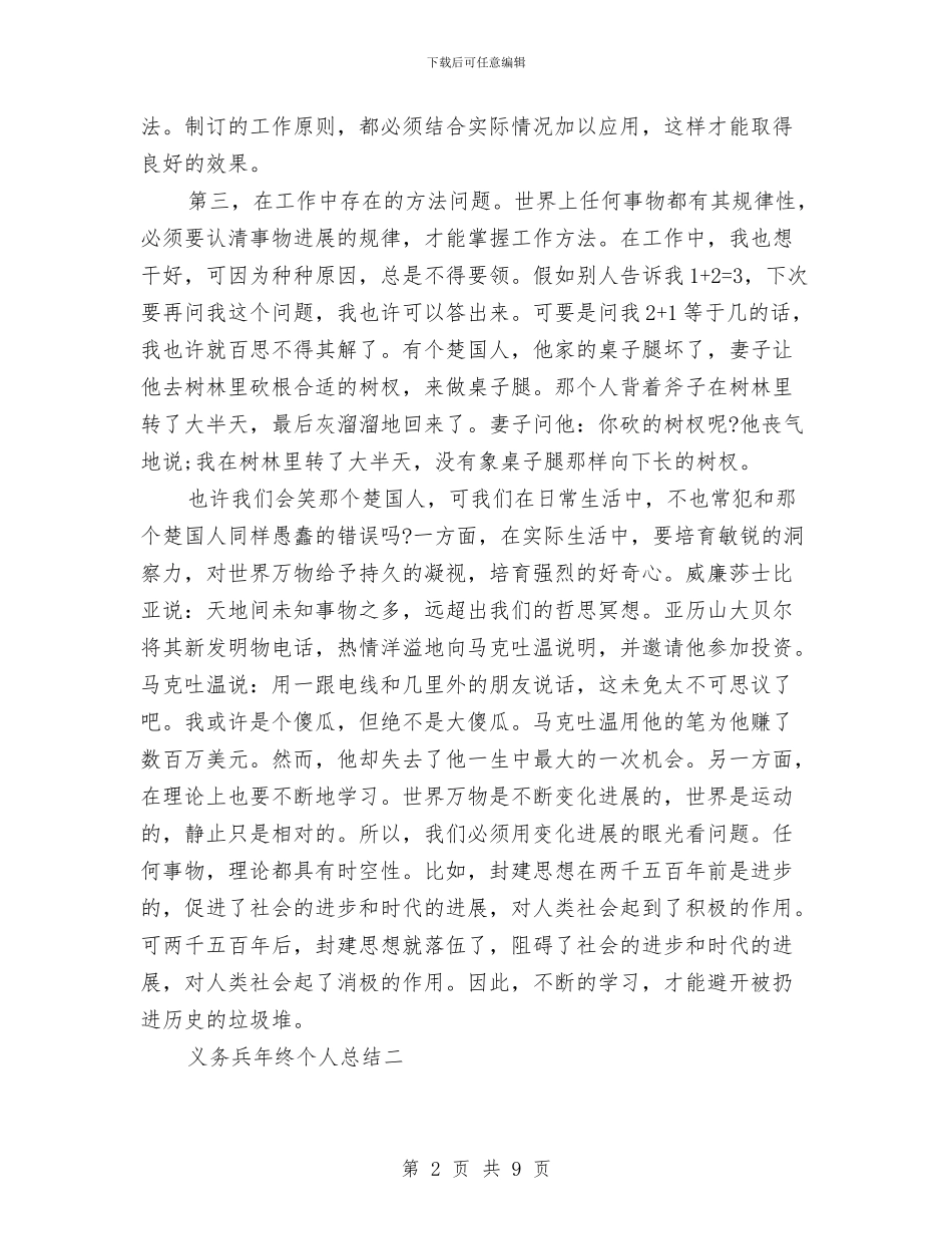 义务兵年终个人总结与义务兵年终总结汇编_第2页