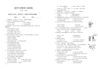 中考专题植物光合作用、呼吸作用、蒸腾作用课堂检测题