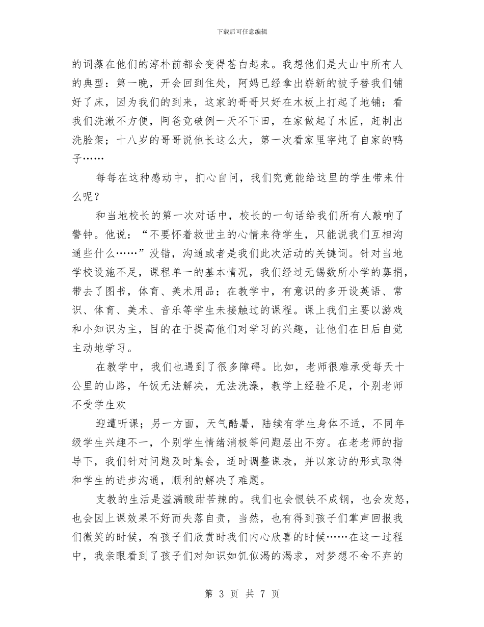 义务支教情况见习汇报与义务教育均衡发展督导评估工作总结汇编_第3页