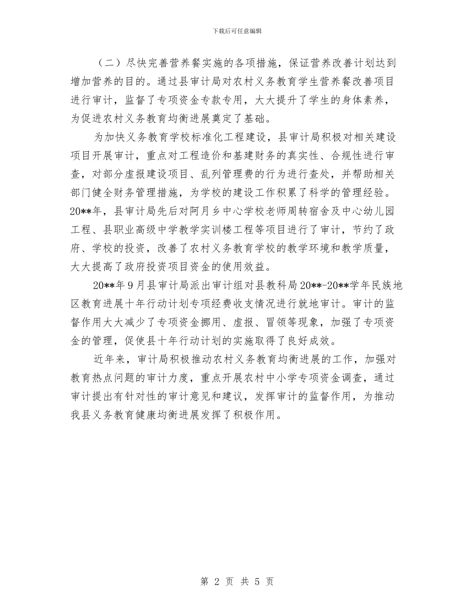 义务教育均衡发展工作履职情况报告与义务教育均衡发展督导评估工作总结汇编_第2页