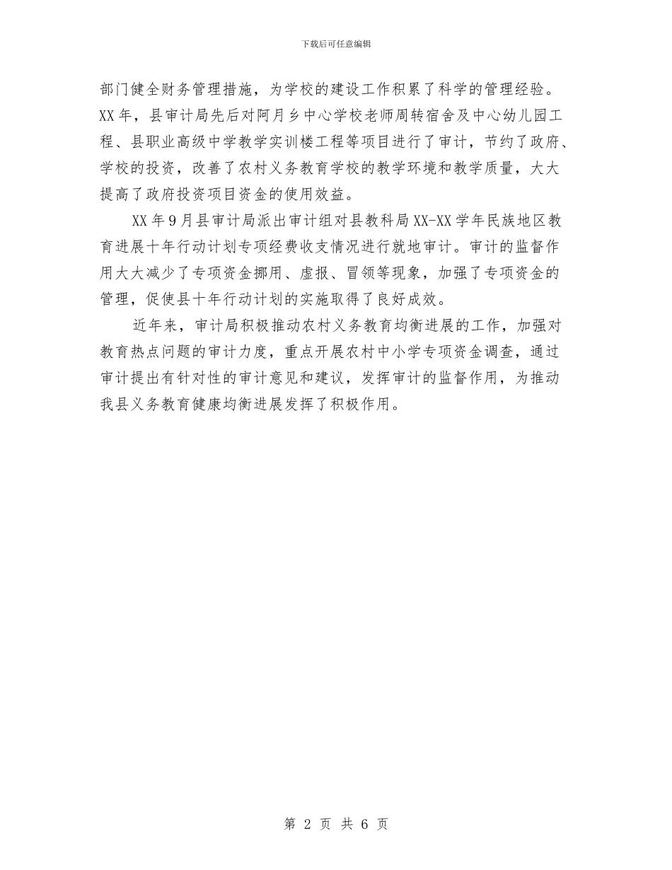 义务教育均衡发展工作履职情况报告与义工联合会个人工作总结汇编_第2页