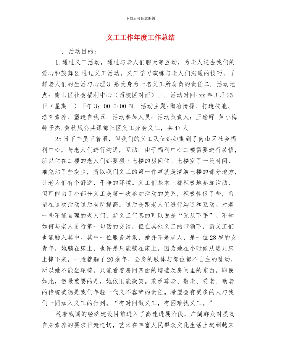 义务教育均衡发展工作履职情况报告与义工工作年度工作总结汇编_第3页