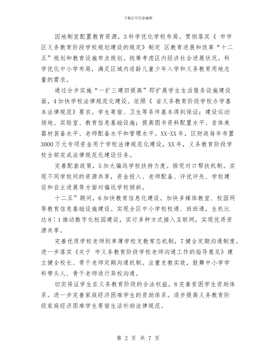 义务教育均衡规划安排与义务献血活动策划书范文汇编_第2页