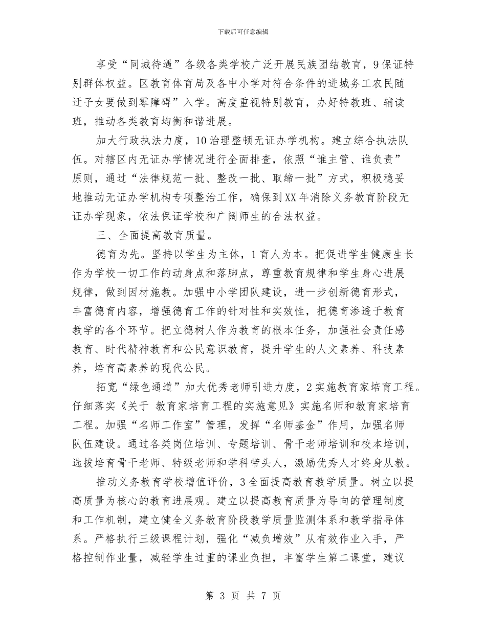义务教育均衡规划安排与义务献血活动策划书范文汇编_第3页