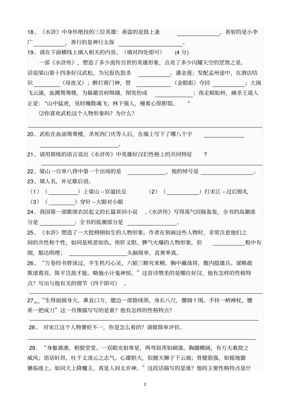 中考专题水浒传练习题_第2页