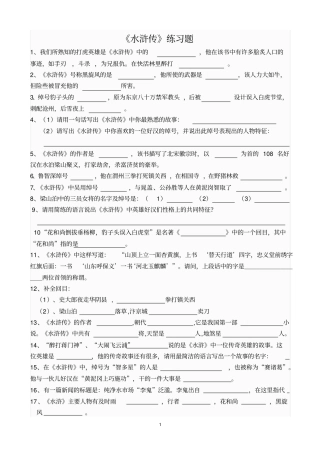 中考专题水浒传练习题