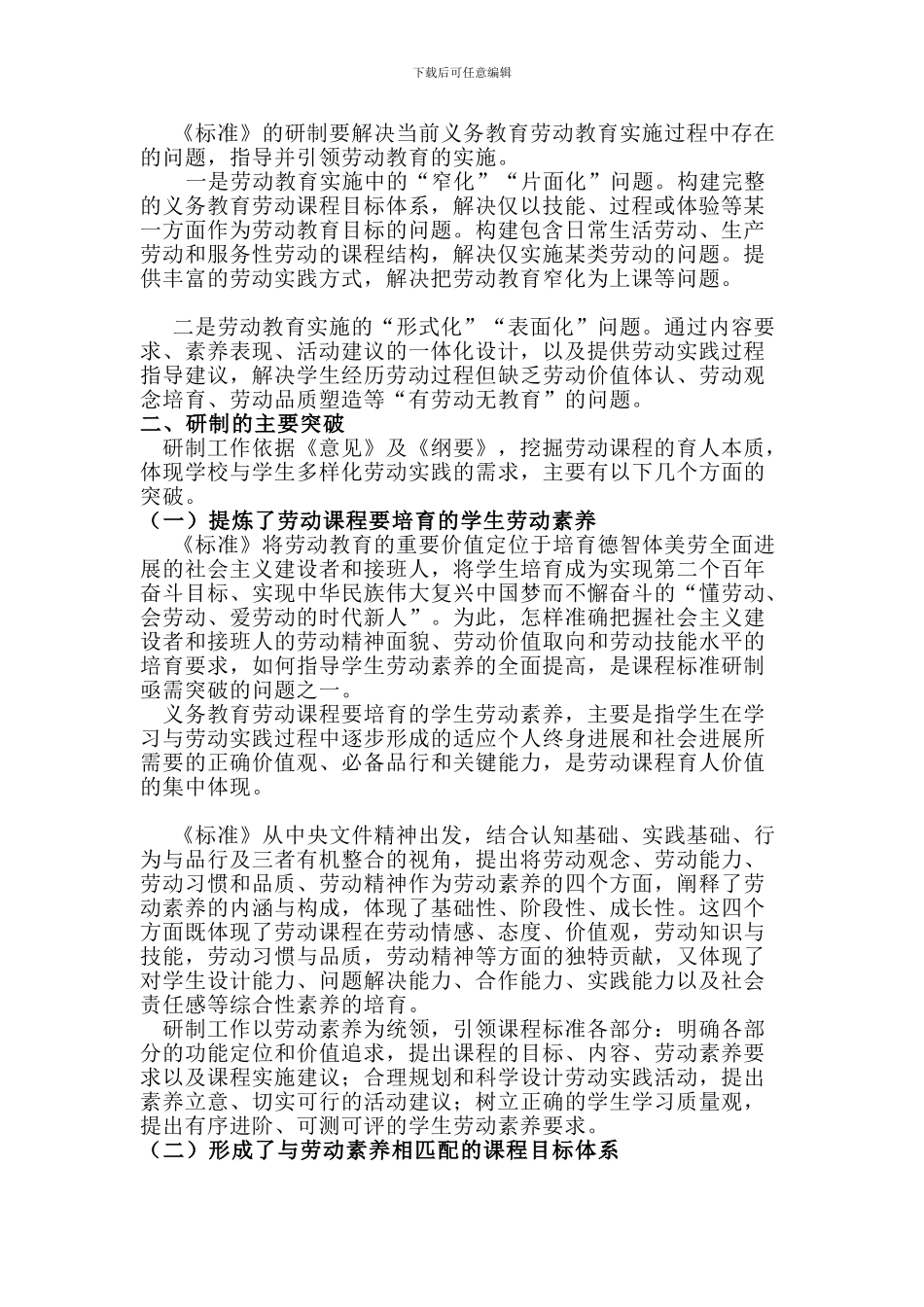 义务教育劳动课程标准解读及新课程标准方案解读_第2页