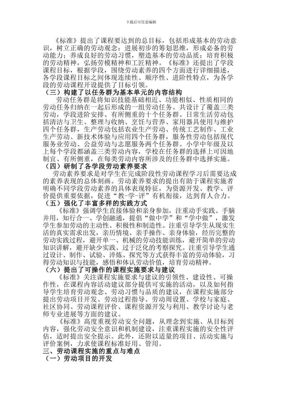 义务教育劳动课程标准解读及新课程标准方案解读_第3页