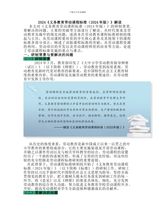 义务教育劳动课程标准解读及新课程标准方案解读