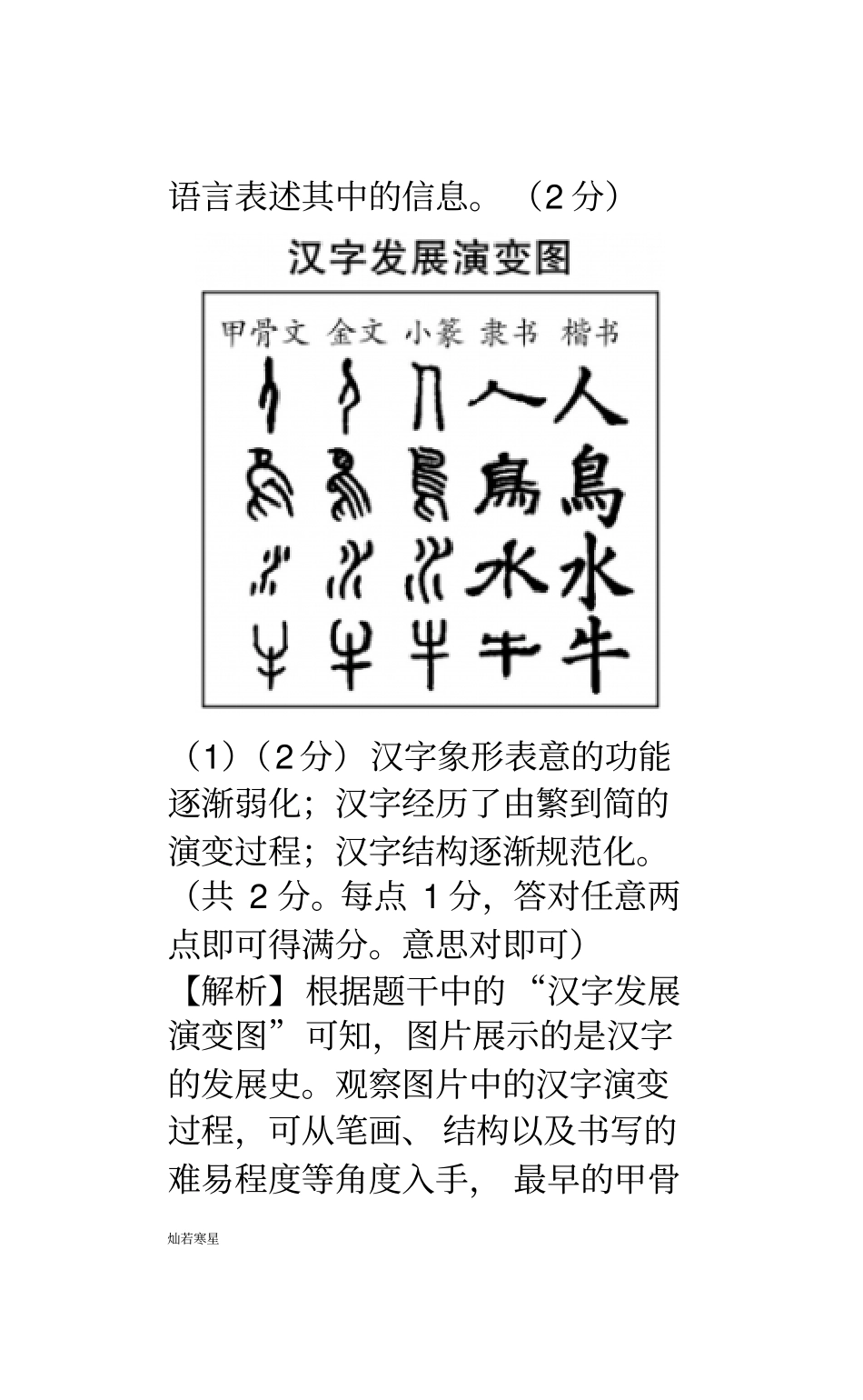 中考专题河北语文扫扫刊_第2页