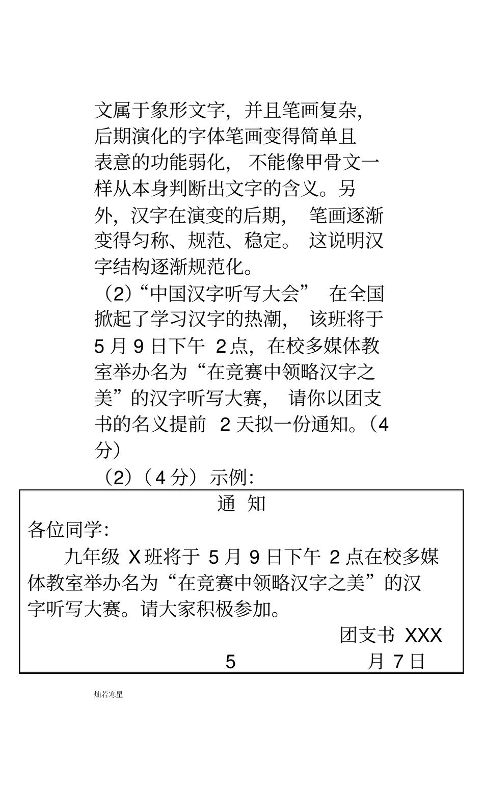 中考专题河北语文扫扫刊_第3页