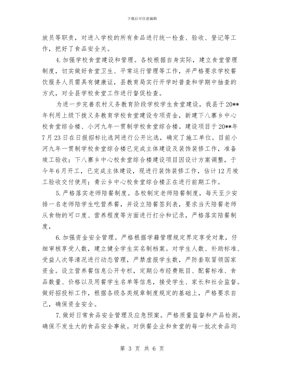 义务教育营养改善计划实施汇报与义务消防队训练实施方案汇编_第3页