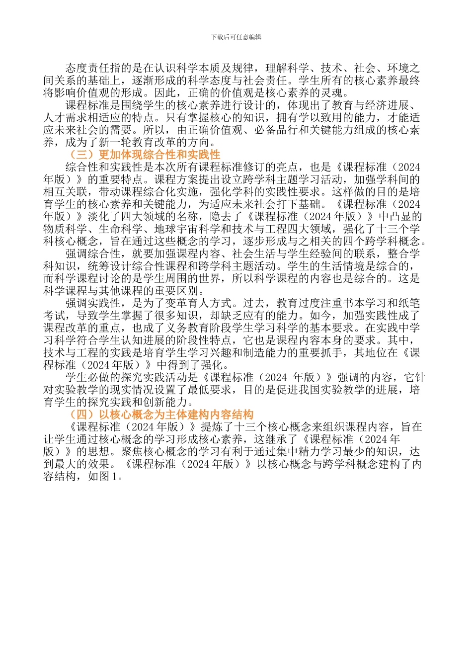 义务教育小学科学课程标准解读——义务教育科学课程标准的主要特点与教学建议_第3页