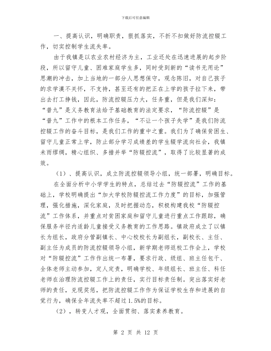 义务教育督查自查汇报发言与义务植树节现场讲话汇编_第2页