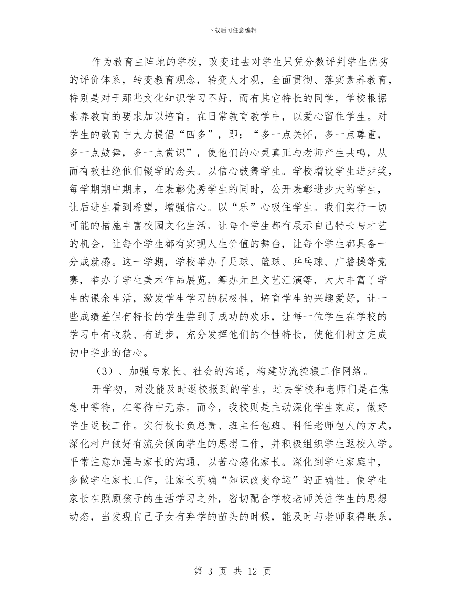 义务教育督查自查汇报发言与义务植树节现场讲话汇编_第3页