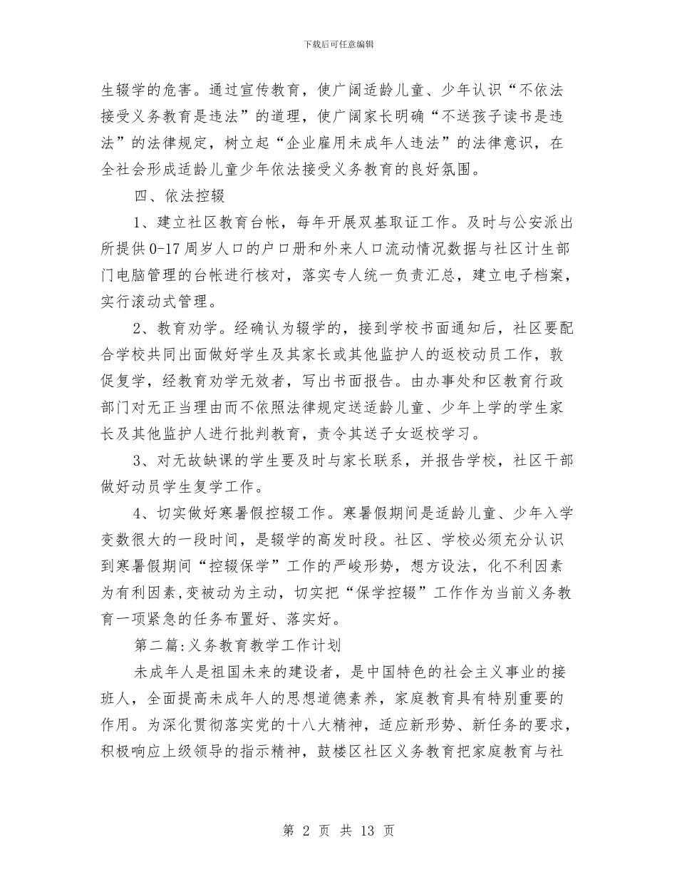 义务教育阶段工作计划4篇与乙烷爆炸燃烧事故现场处置方案汇编_第2页