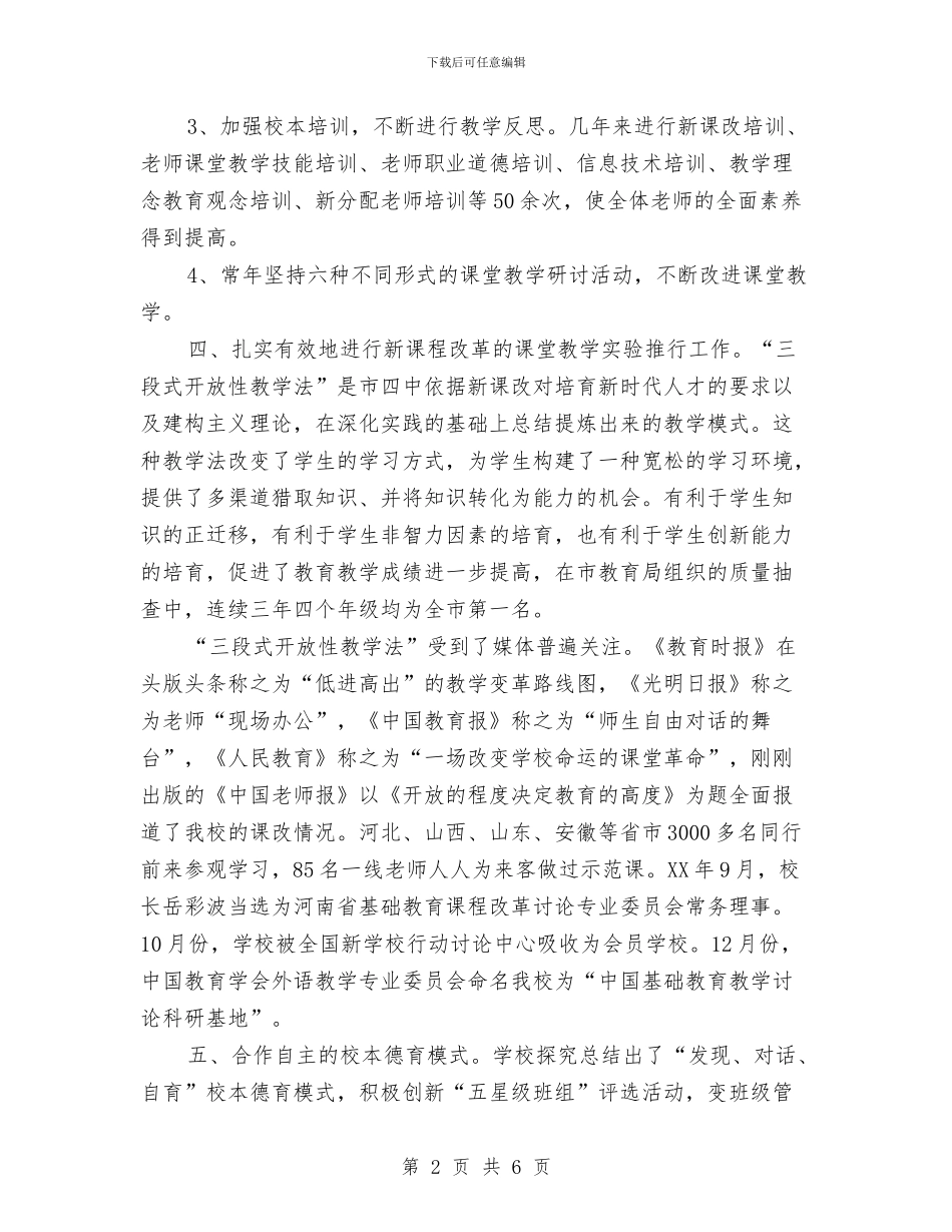 义务教育课程改革先进单位申报材料与义卖粽子活动总结汇编_第2页