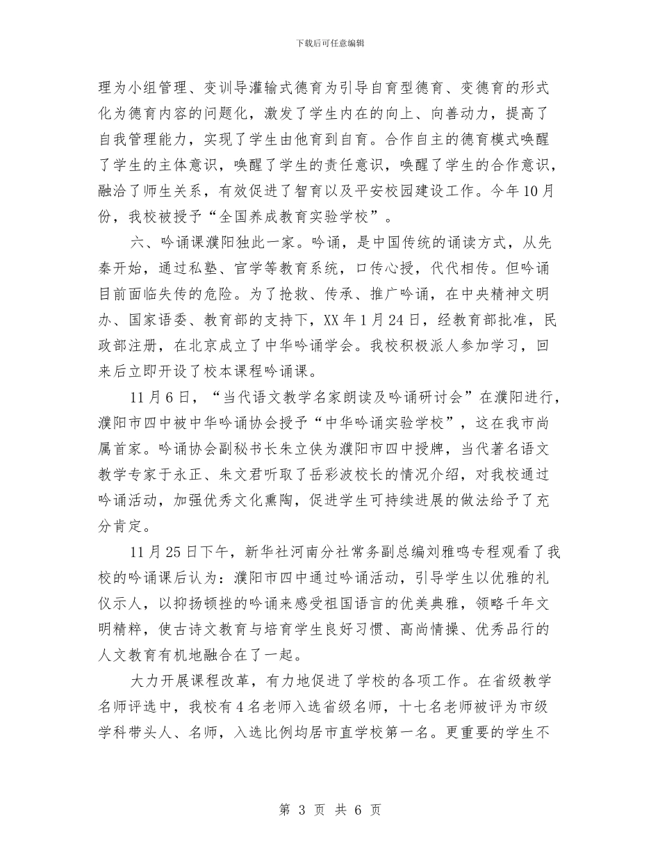 义务教育课程改革先进单位申报材料与义卖粽子活动总结汇编_第3页