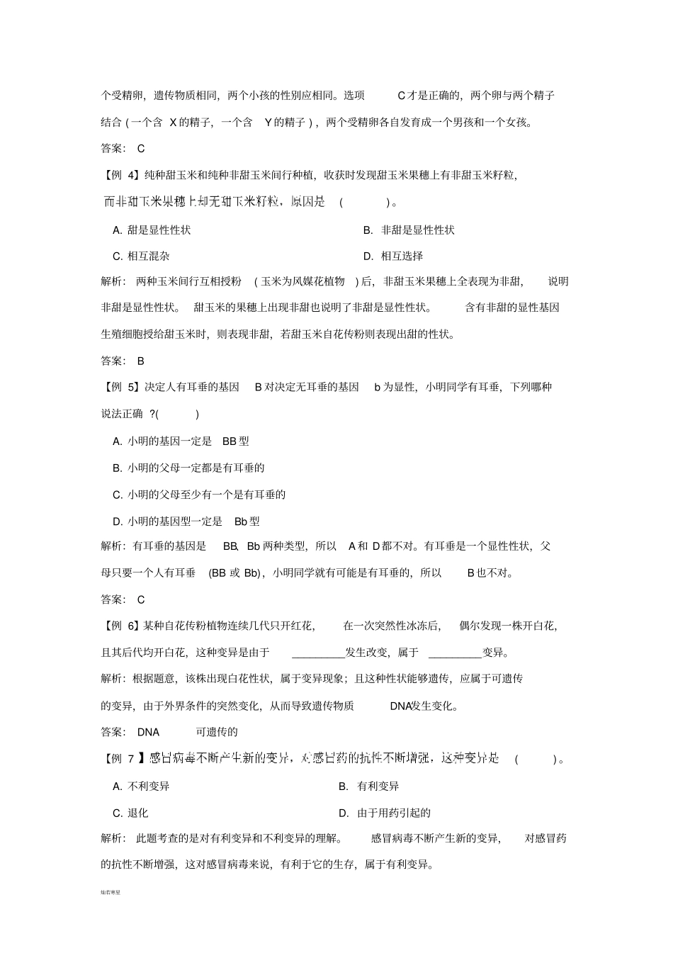 中考专题生物的遗传和变异_第2页