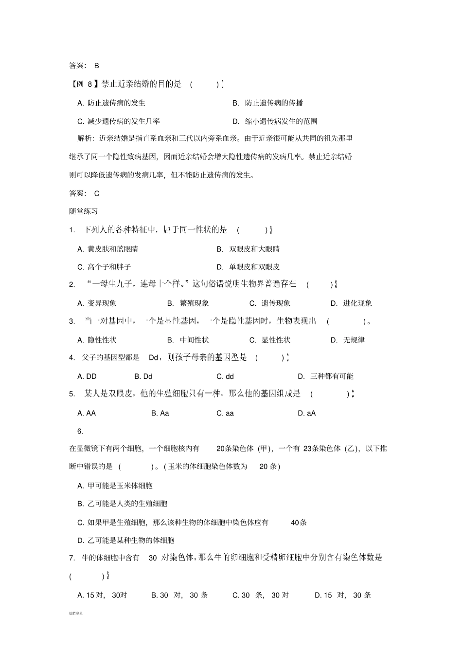 中考专题生物的遗传和变异_第3页